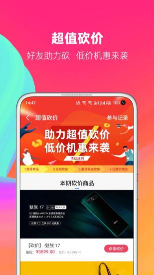 魅族商城app