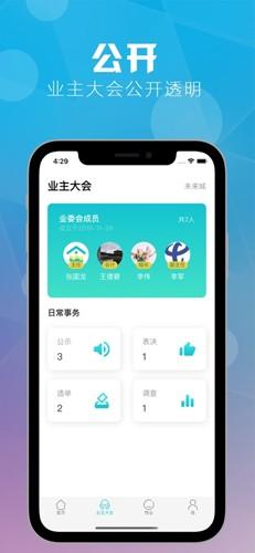 重庆业主最新版