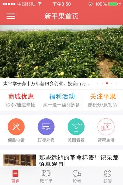 新平果网 最新版v6.2.1