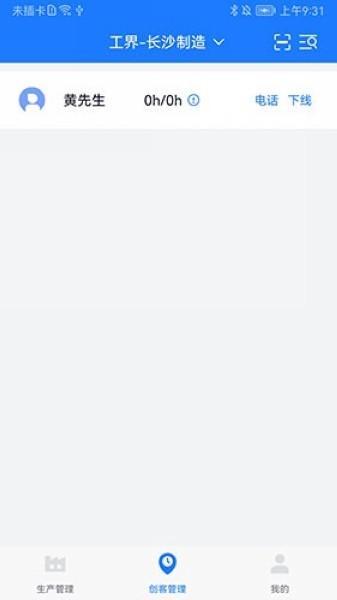 客创智造生管端 最新版v1.5.0 最新版v1.5.0