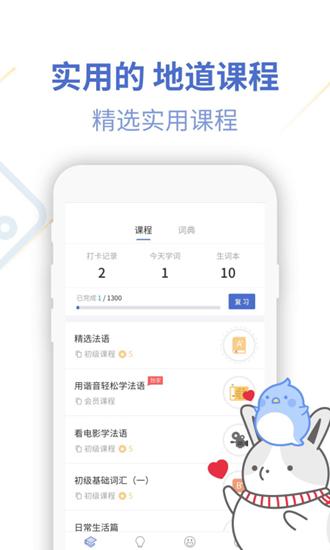 法语U学院 安卓版v4.3.2 安卓版v4.3.2