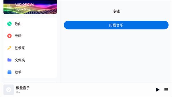 椒盐音乐车载版