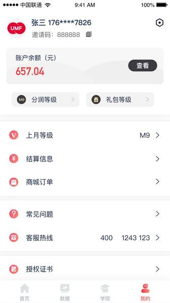 联动优客 最新版v2.2.0