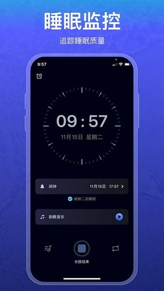 睡眠记录 安卓免费版v1.2.9