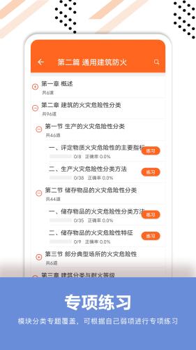 消防工程师必题库 安卓版v2.0