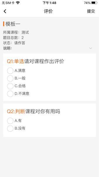 吉林教师学员端 安卓版v2.5.3 安卓版v2.5.3