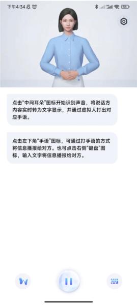 vivo手语翻译官app图片8