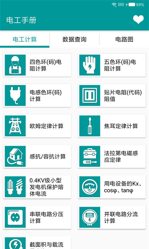 电工手册app 安卓版v5.1.8 安卓版v5.1.8