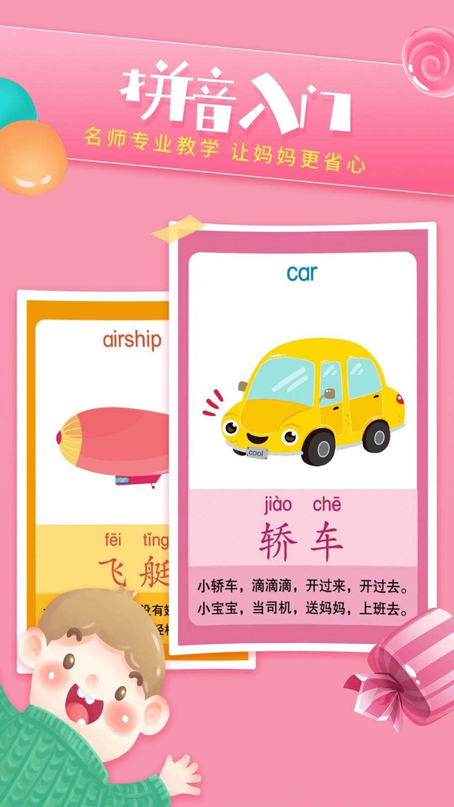 儿童识字拼音学习 安卓版v5.2.1 安卓版v5.2.1