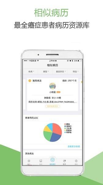 肺癌帮 安卓版v2.5.7