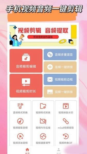 视音剪辑大师 免费版v1.5.0
