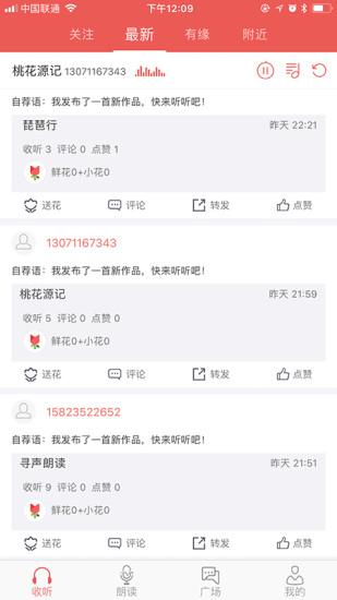寻声朗读 安卓版v7.3.4.24