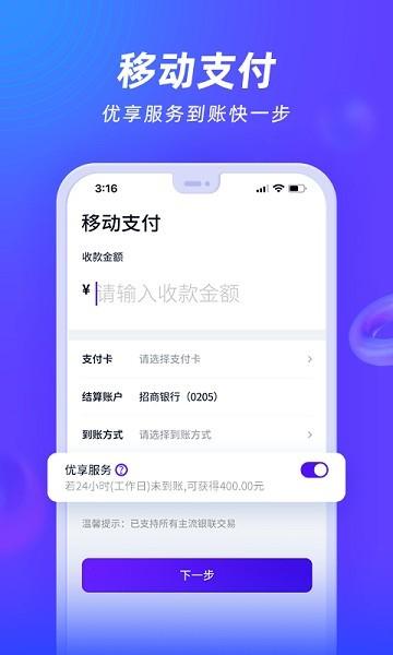 收付贝 安卓版v2.3.9(1)