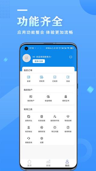 新势力 官方版v2.2.3 官方版v2.2.3