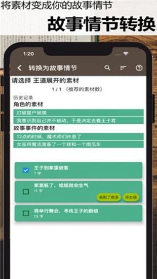 Story Plotter 安卓版v6.45.6 安卓版v6.45.6