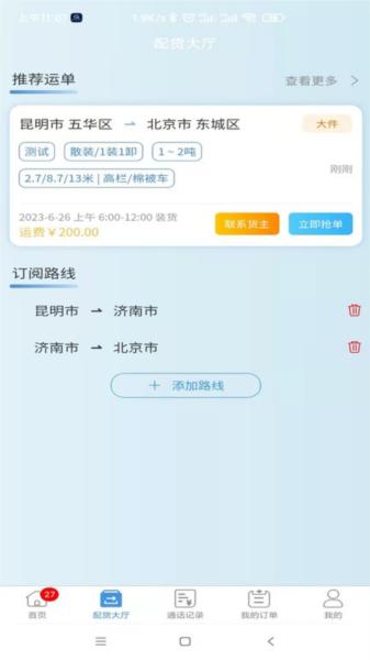 企运通司机端 安卓版v1.0.5 安卓版v1.0.5