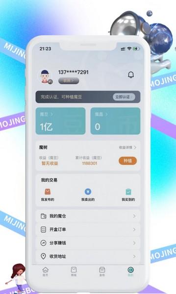 魔晶商城 安卓版v1.1.2