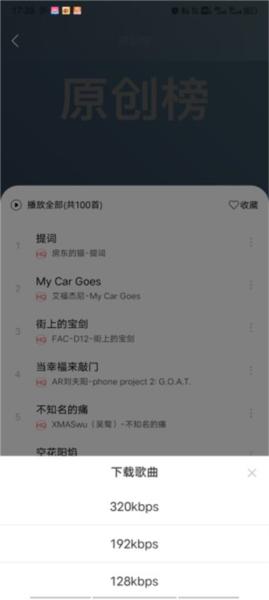 趣听音乐app图片10