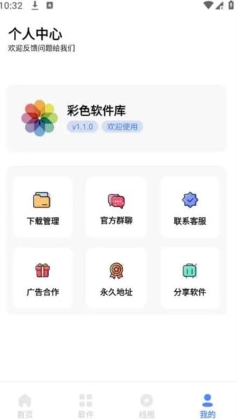 彩色软件库图片1