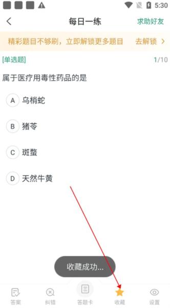 执业药师准题库3