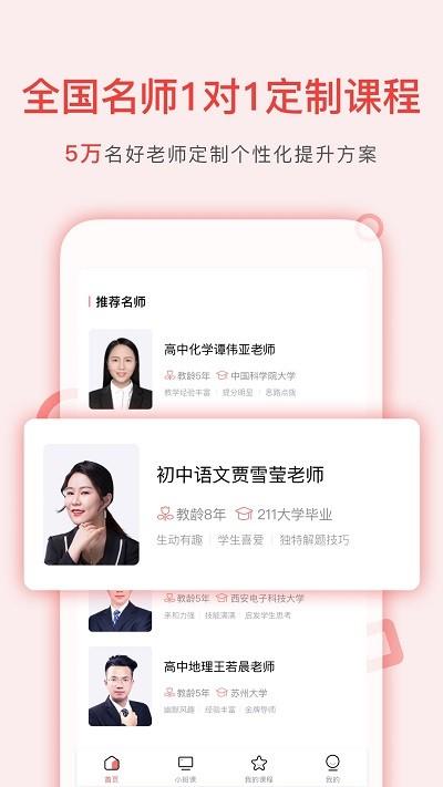 学天下1对1 安卓版v2.9.41 安卓版v2.9.41