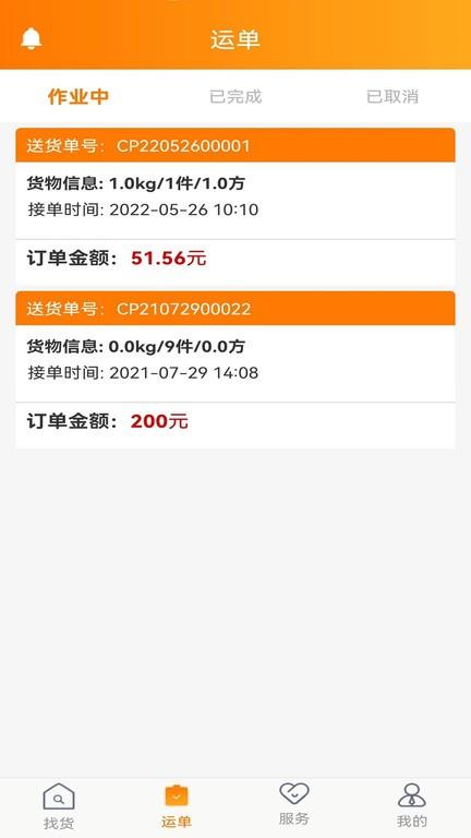 速达汇货主版 安卓版v1.9.1 安卓版v1.9.1