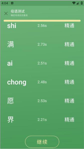 50音起源app图片4