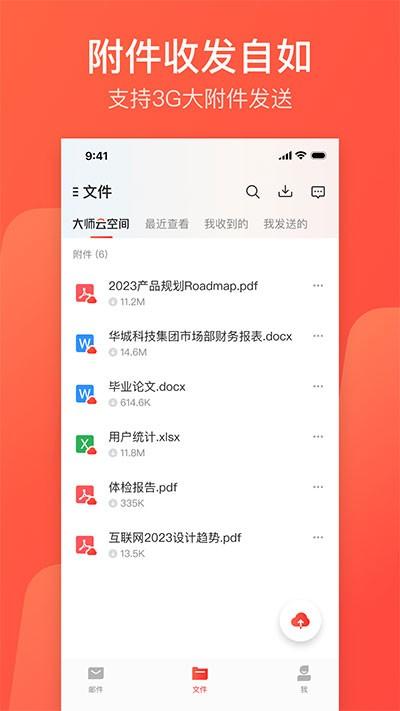 网易邮箱大师去广告 安卓版v6.23.2 安卓版v6.23.2