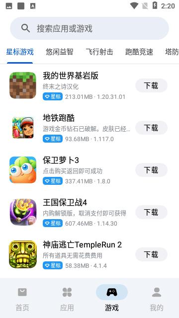 应用乐园app图片3