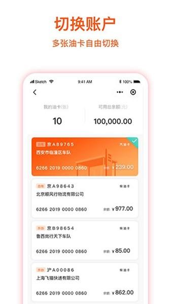 团油企业司机版 安卓最新版v7.0.9