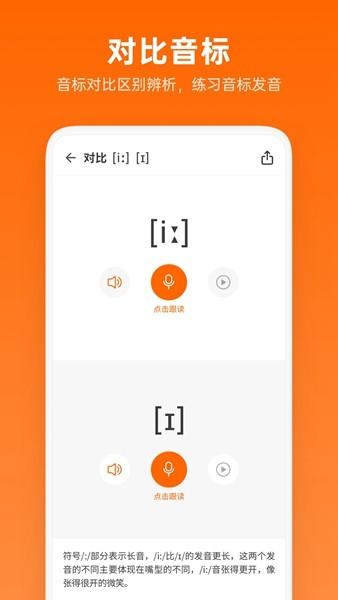 英语音标助手 安卓版v1.6.2 安卓版v1.6.2