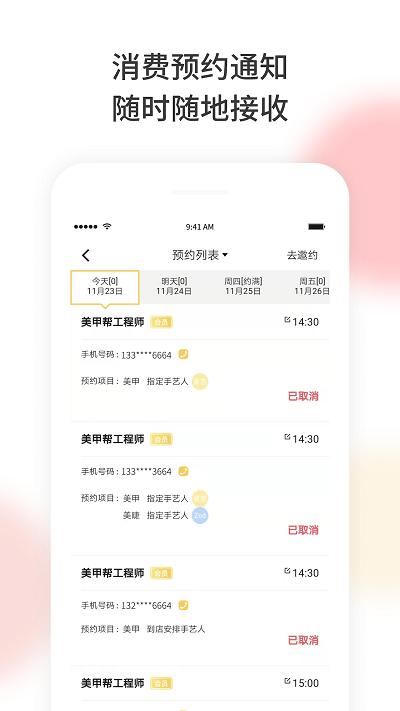 美梨管店 安卓版v3.3.13 安卓版v3.3.13