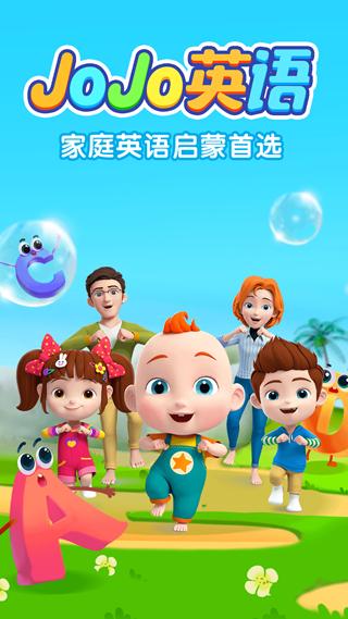 JOJO英语 安卓版v1.7.2 安卓版v1.7.2