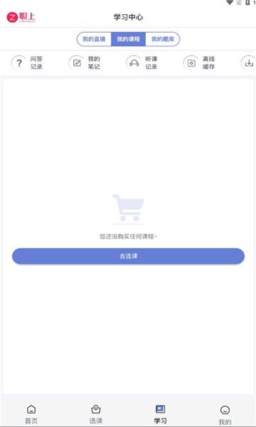 职上工程学堂app最新版 2.5.1