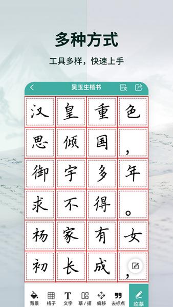 爱临摹 安卓版v1.0.3 安卓版v1.0.3