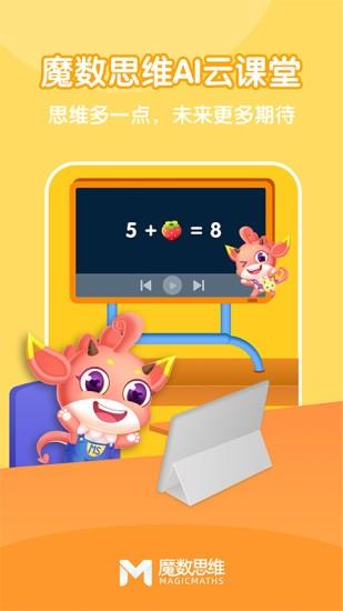 可可玩思维学生端 安卓版v1.00.28 安卓版v1.00.28