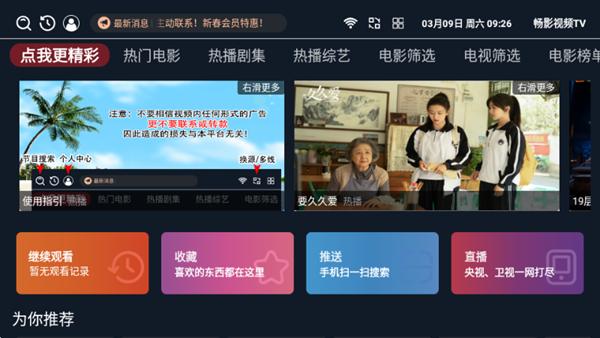畅影视频TV图片2