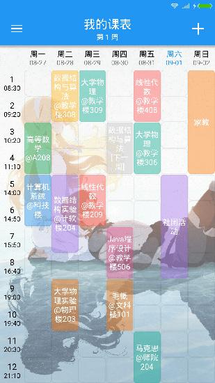 轻课表 安卓版v4.0.6 安卓版v4.0.6