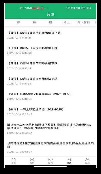 百利金属 官方最新版v2.0.3 官方最新版v2.0.3