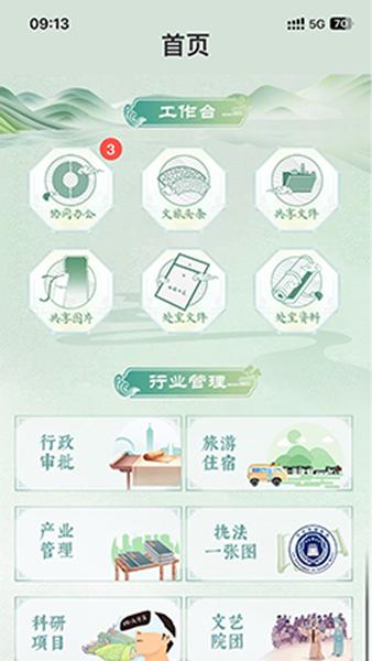 智慧文旅 安卓版v2.2.0