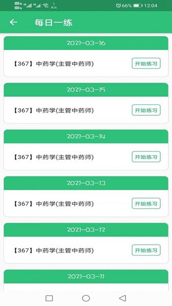 主管中药师 安卓版v1.2.3 安卓版v1.2.3