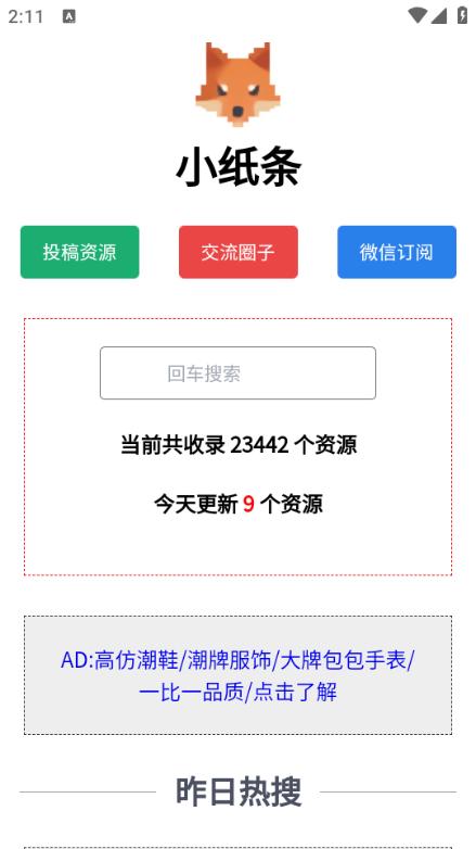 小纸条网盘搜索引擎app图片1