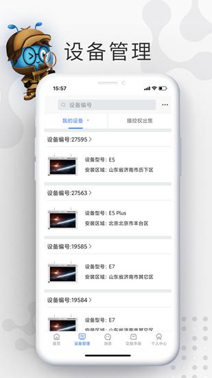 星宏慧眼 (改名星像矩阵)最新版v2.0.5 (改名星像矩阵)最新版v2.0.5