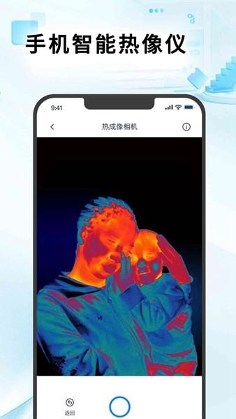 红外热像仪 安卓版v1.0.7