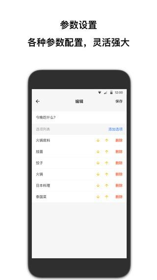 抽签助手 最新版v3.8.8