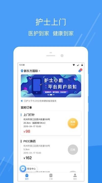 护士小鹿护士端 安卓版v3.0.9