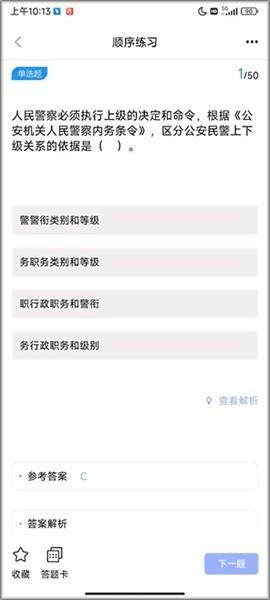 辅警协警考试题库 最新版v3.3.8 最新版v3.3.8
