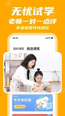 河小象写字app宣传图1