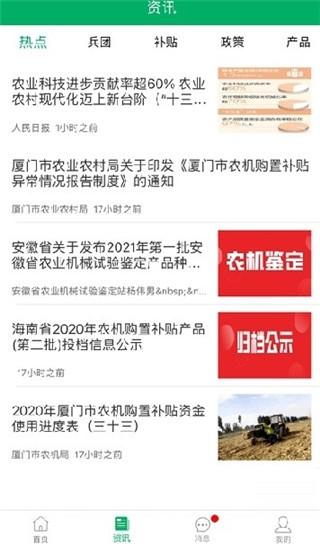 新疆农机补贴 安卓版v1.3.6