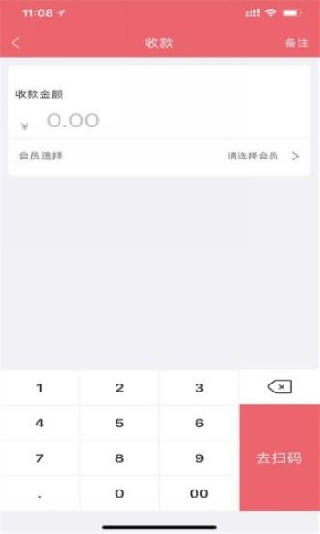 收银呗 安卓最新版v2.1.4